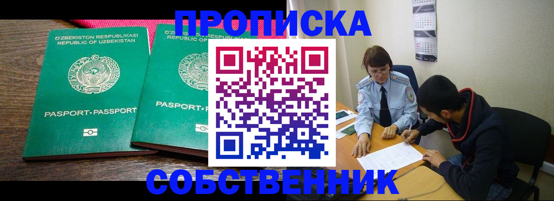 прописка гарантия в Плавске