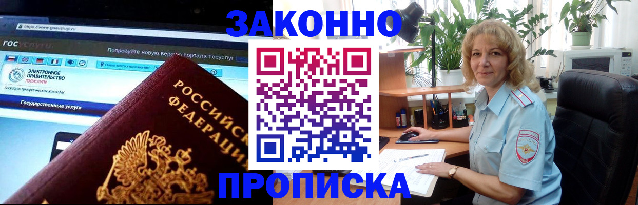 прописка ребенка в Плавске